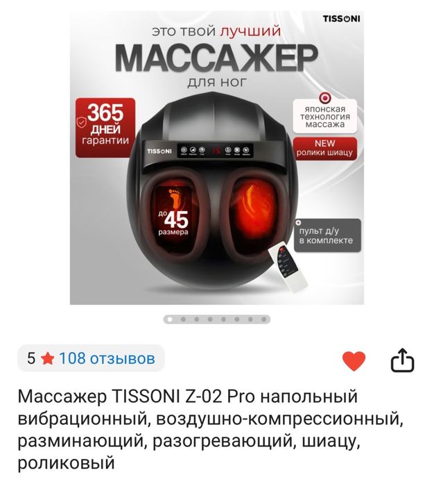 Массажер для ног TISSONI Z-02 Pro