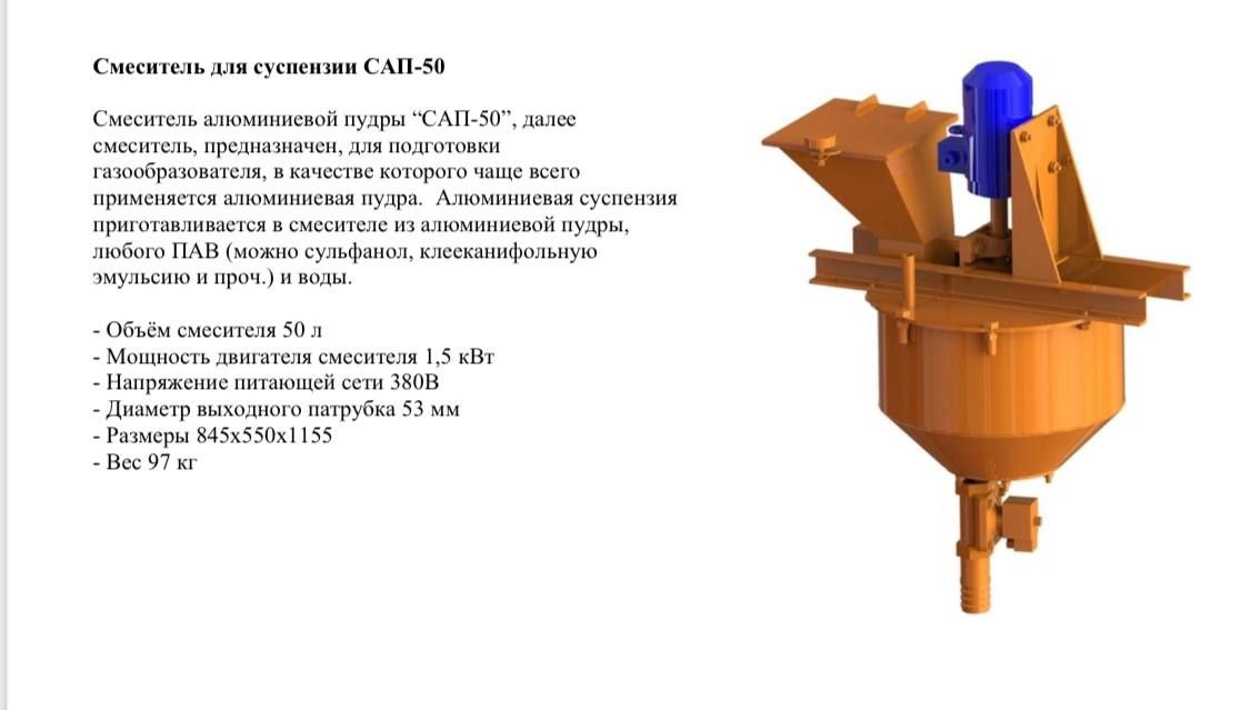 Оборудование автоматизированное для газоблоков мощностью до 40 кубов.