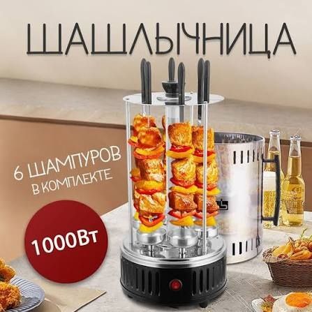 Электро шашлык для дома