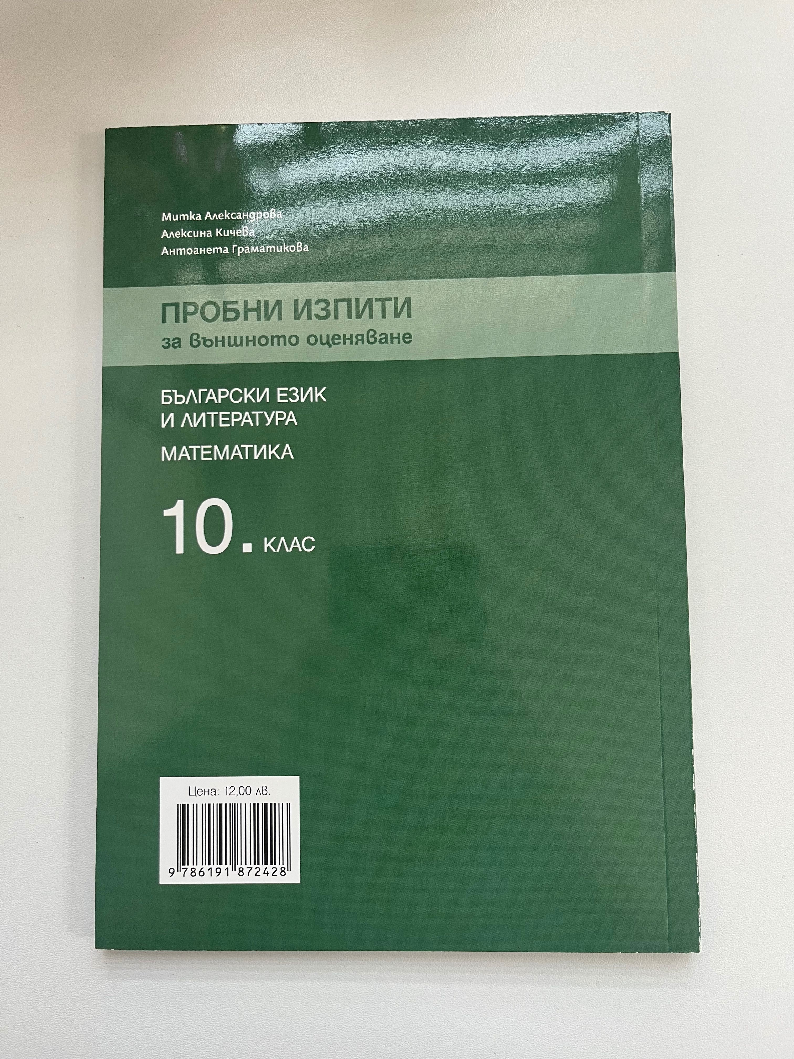 Помагало за 10. клас