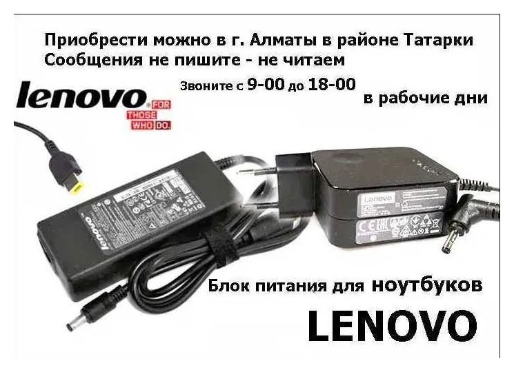 для ноутбука LENOVO зарядное устройство адаптер зарядка блок питания