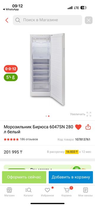 Полочный морозильник , шкаф морозильник  Бирюса