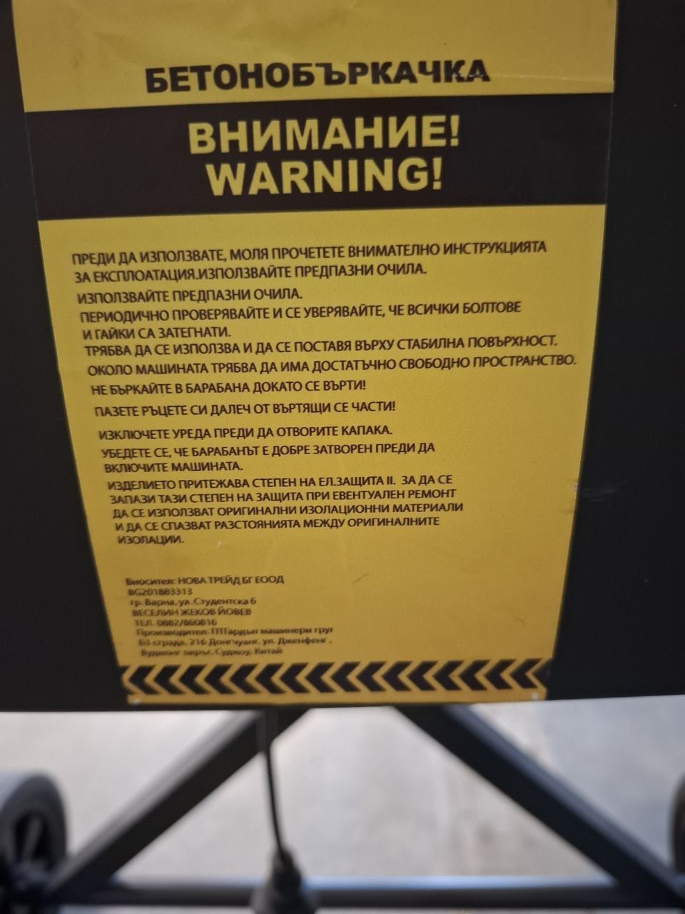 Бетонобъркачка НОВА!