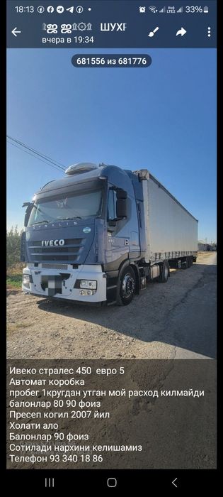 Ивеко старлес 450 талик