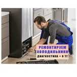 Ремонт холодильной техники – морозильные камеры, чиллеры, руфтопы.
