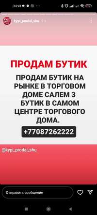 Продам бутик в САЛЕМ 3