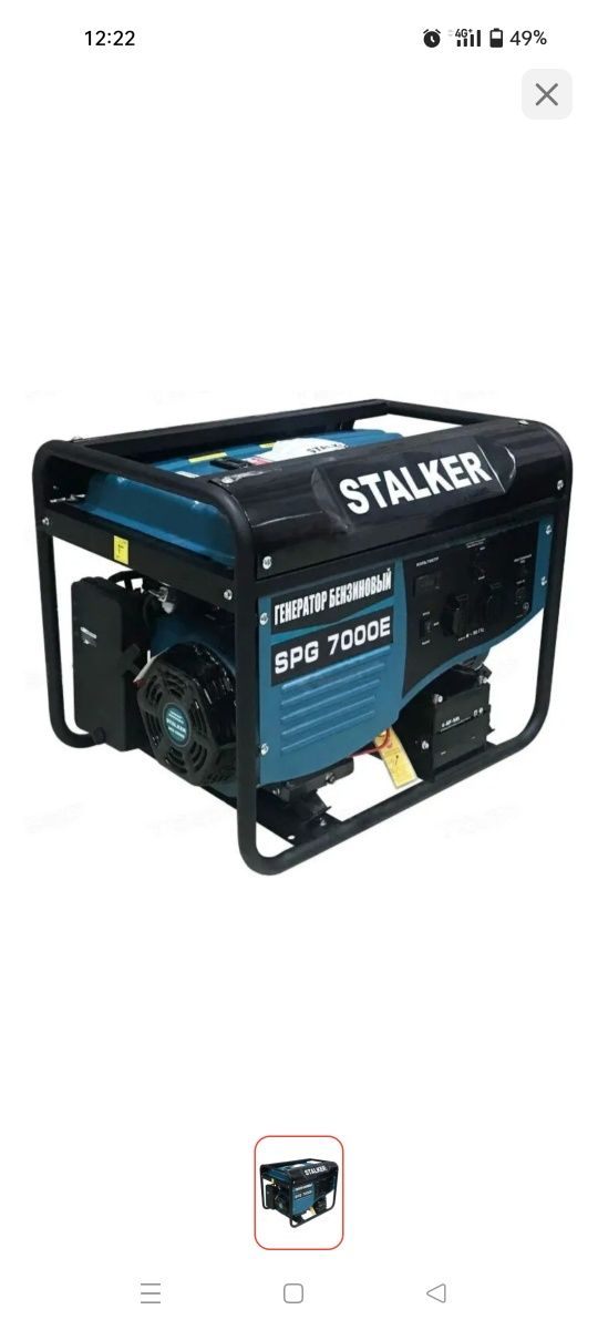 Генератор stalker 5,5 кВт