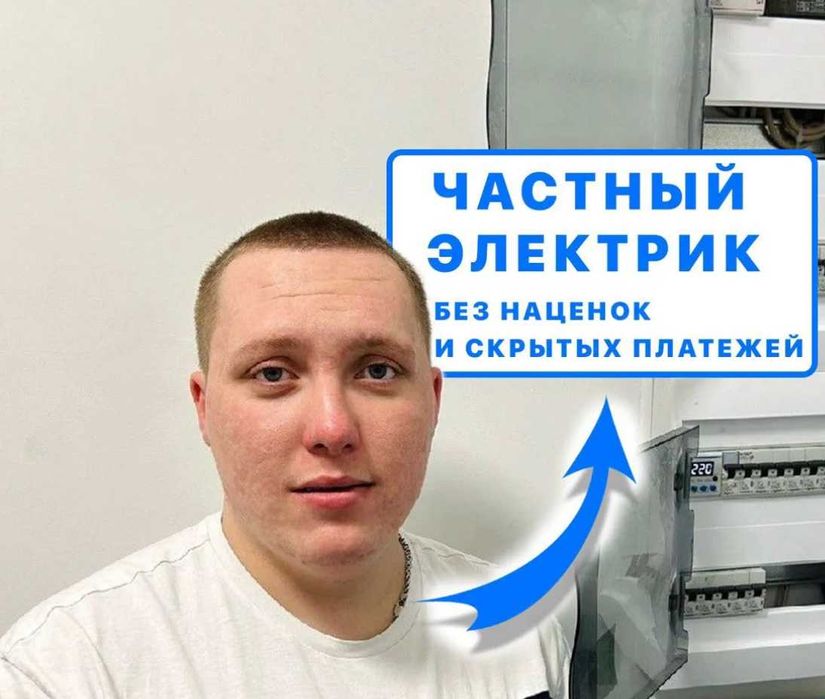 Частный электрик: замена проводки, установка люстры и розетки!