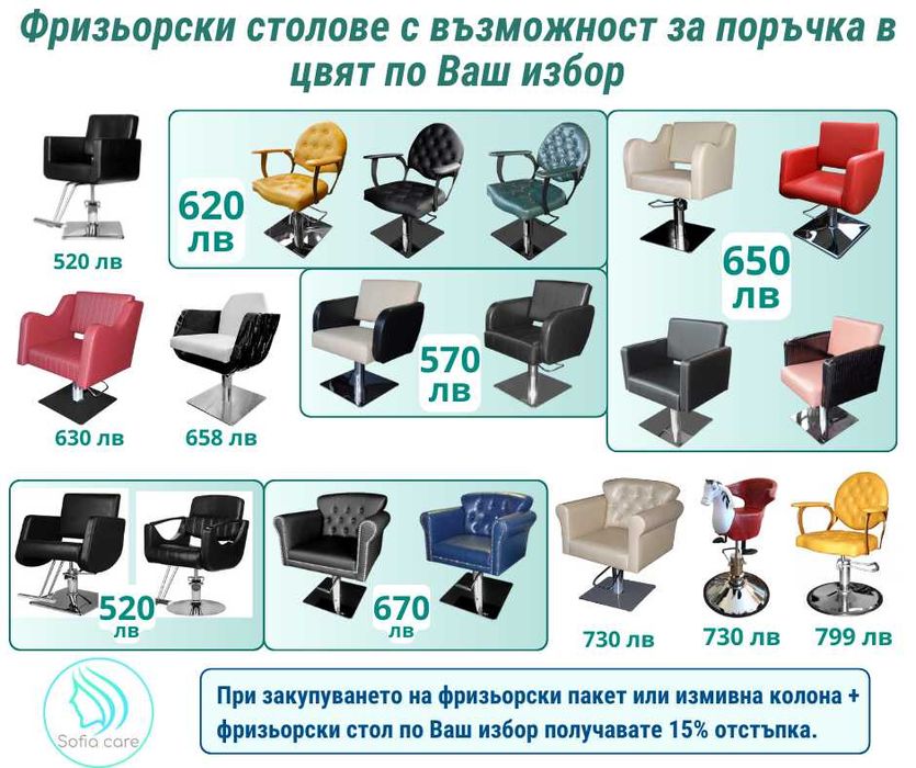Фризьорско Козметично оборудване бюро за маникюр педикюр стол кушетки