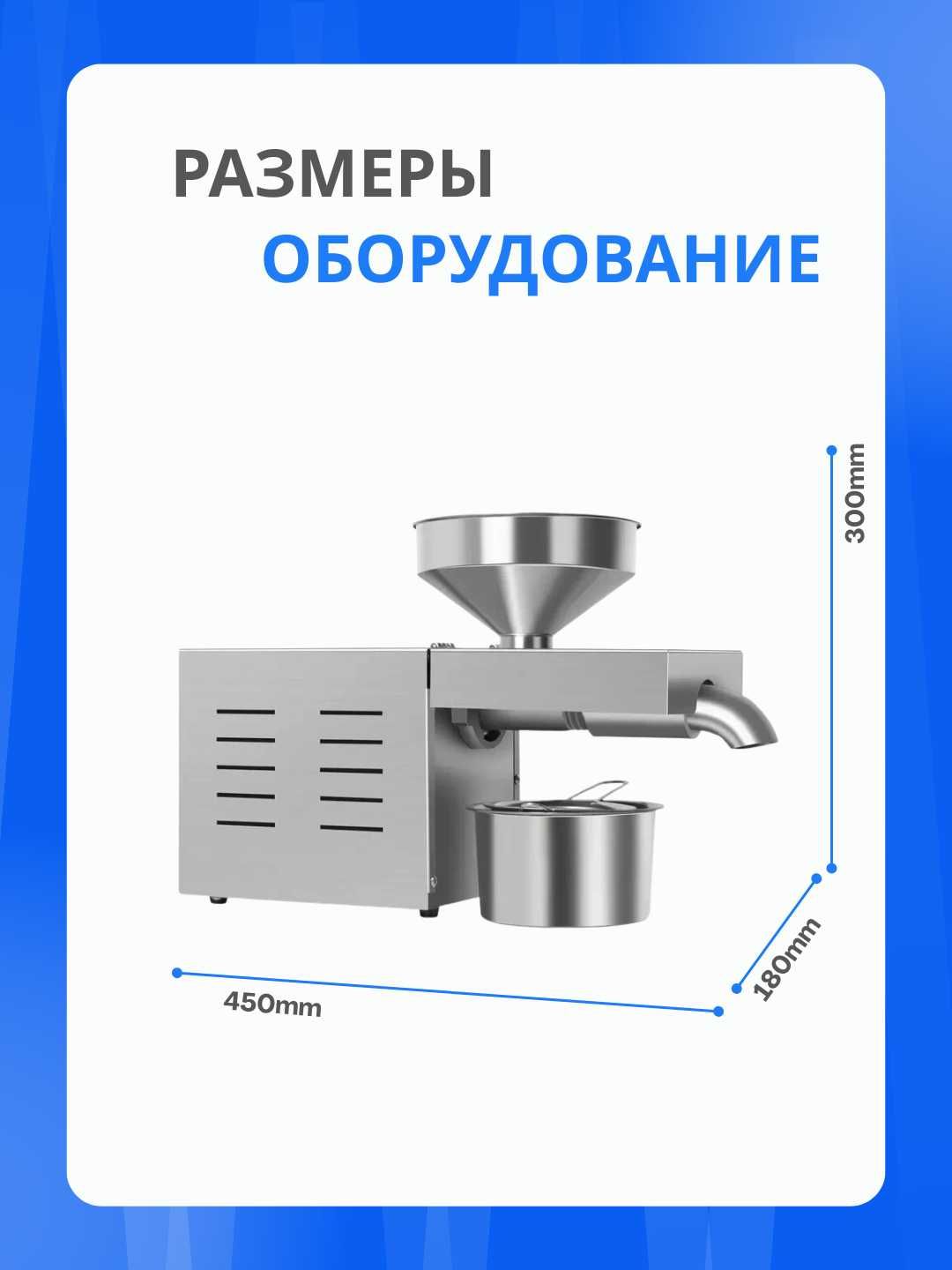 Электрический шнековый маслопресс для горячего и холодного отжима