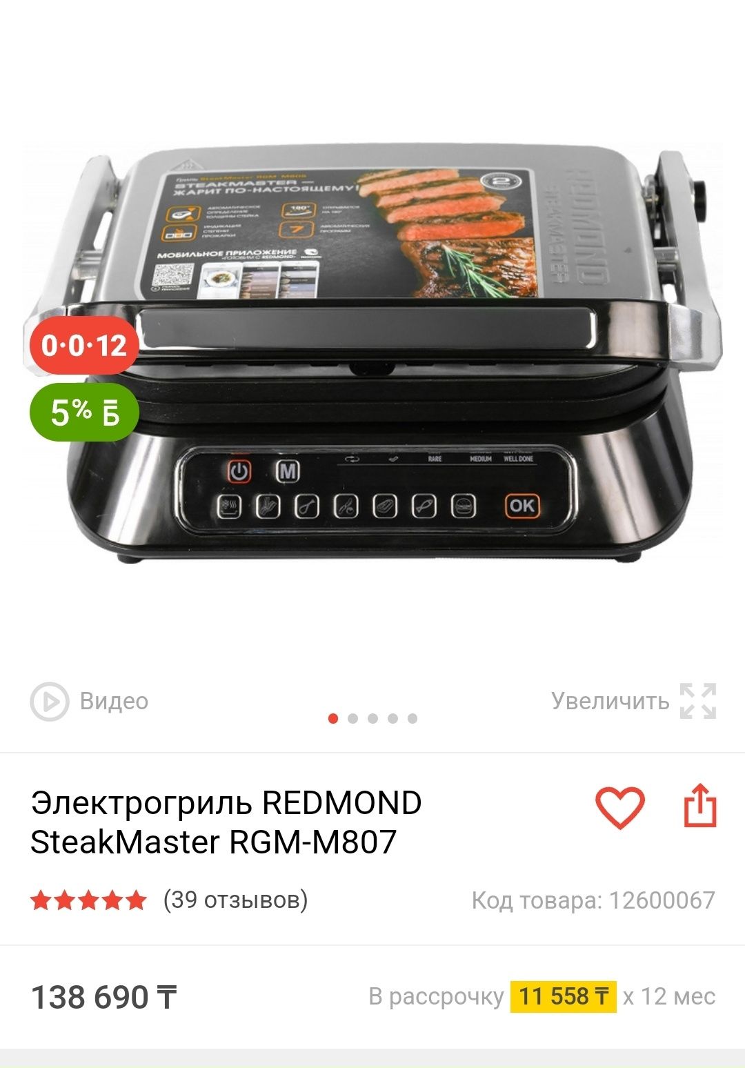 Электрогриль REDMOND SteakMaster RGM-M807