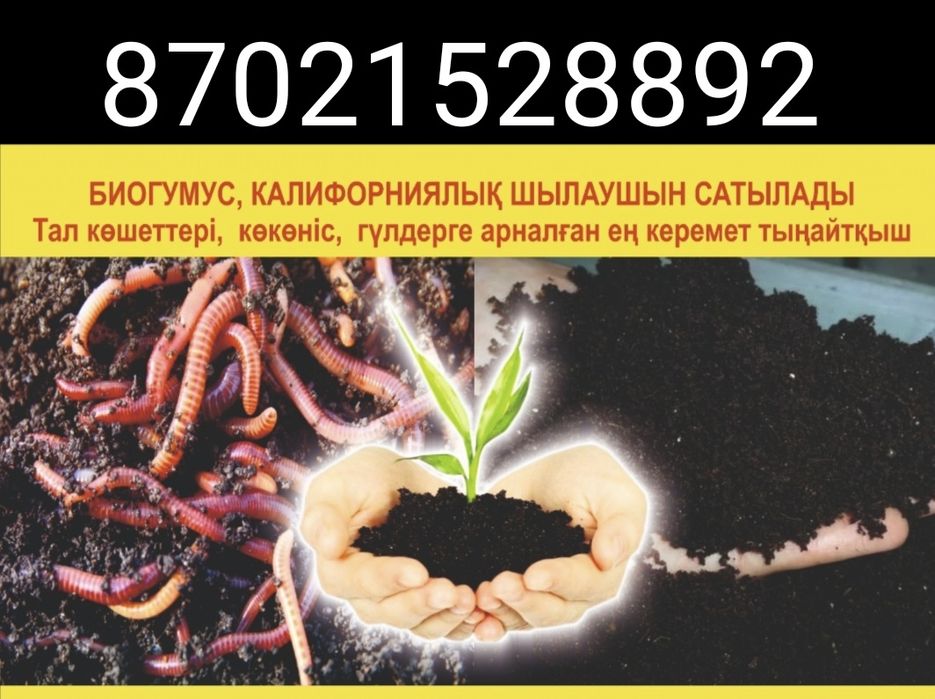Биогумус сатылады