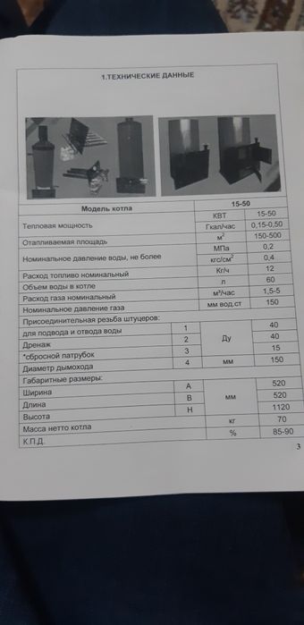 Продаётся универсальный котёл (твёрдое топливо + природный газ)

Прода