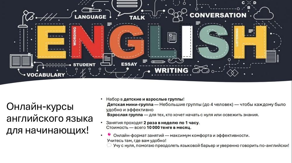 Онлайн курсы английского языка для начинающих!