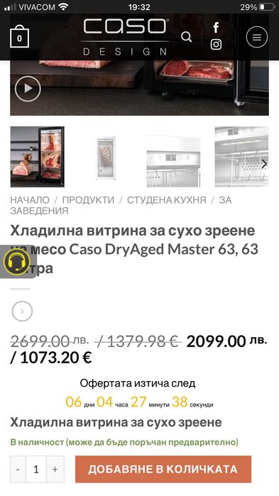 Хладилник за зряло меси ,колбаси и мезета