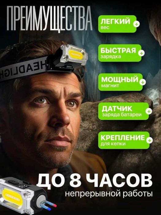 Налобный фонарь 400 Лм с магнитом, 6 режимами, аккумулятором 1200 мА·ч