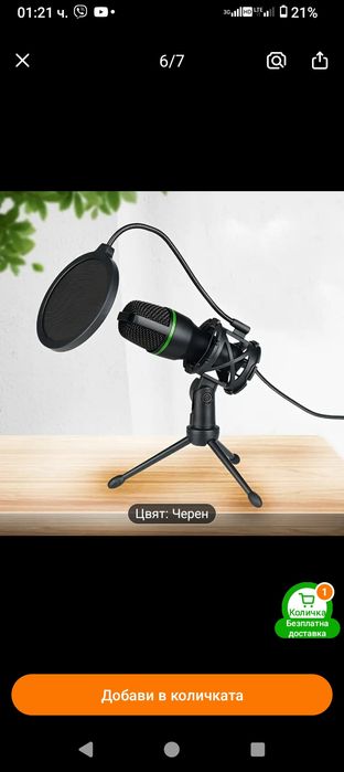 Микрофон за компютър