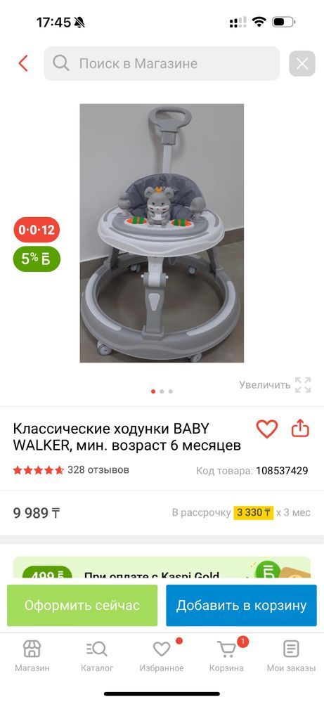 Ходунки детский