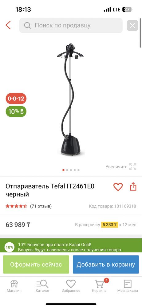 Продам отпариватель от Tefal