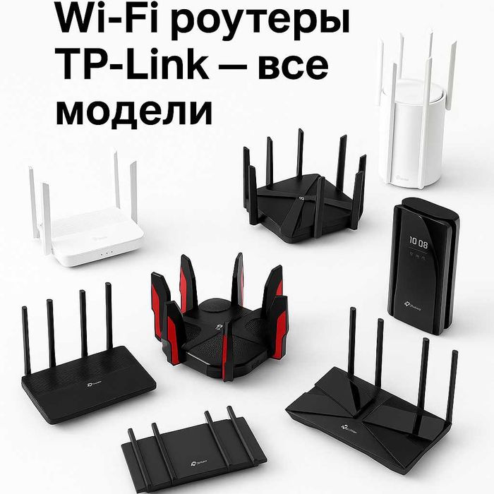 WiFi роутеры TP-Link — все модели (Labbe)