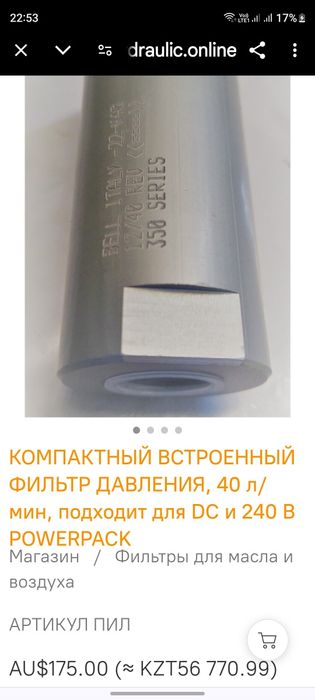 Продам! Фильтр производства Италия.