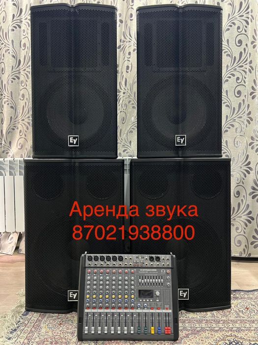 Dynacord Electro voice аренда звука