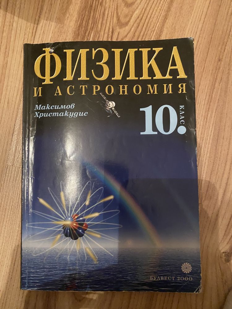 Учебници и помагала втора употреба, в добро състояние