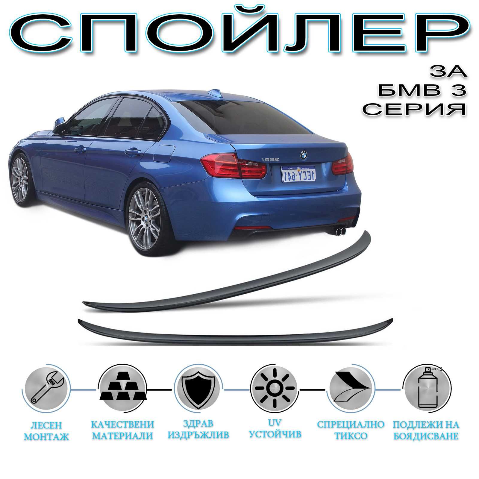 SUNPLEX Заден Спойлер ЛИП за БМВ 3 Ф30-Ф80 / BMW 3 F10-F80 2011 - 2019