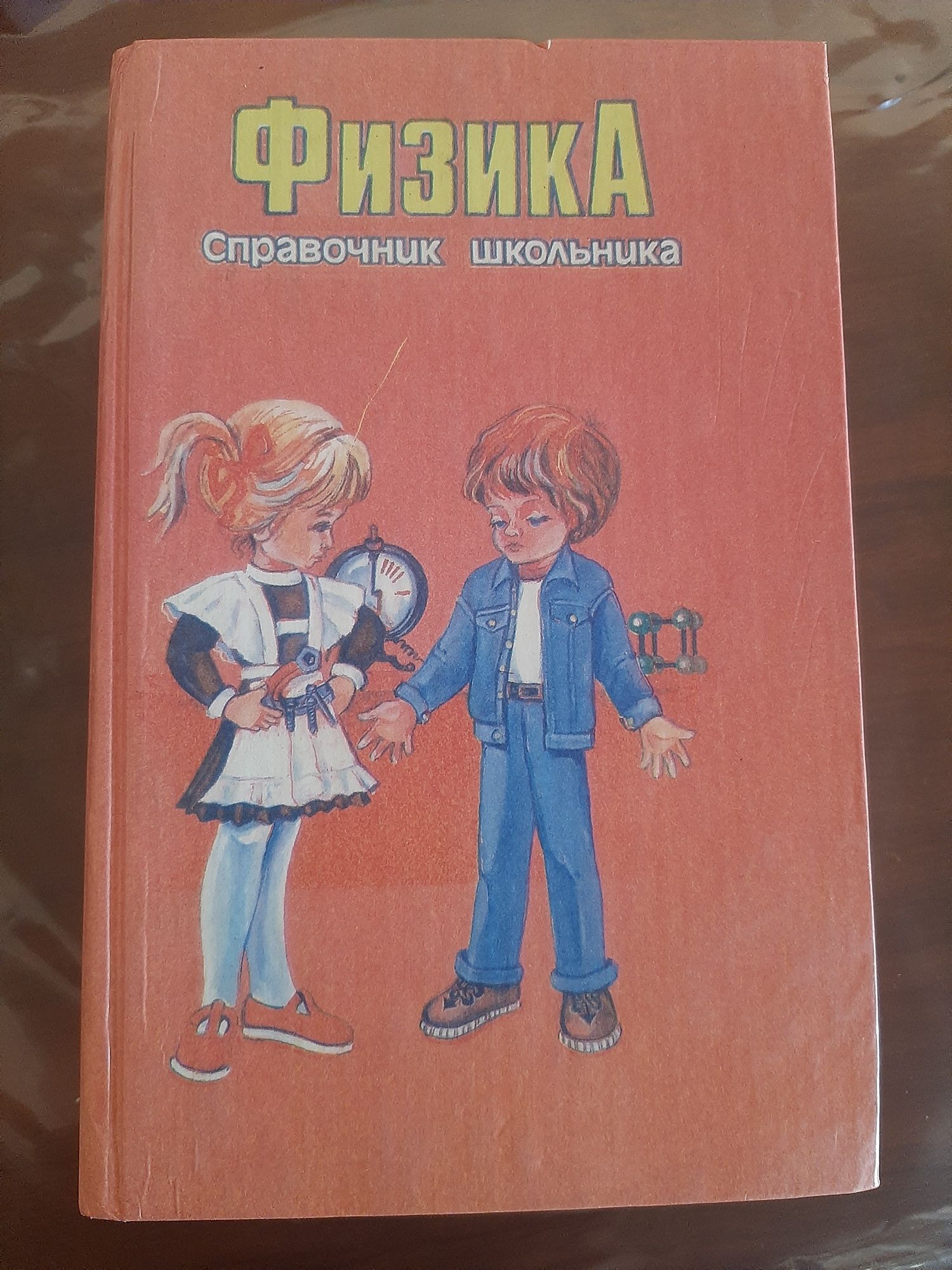 Справочник школьника для 4-11 классов