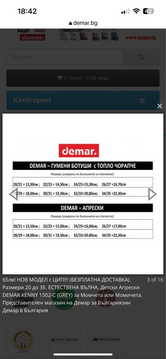 Детски ботушки Demar