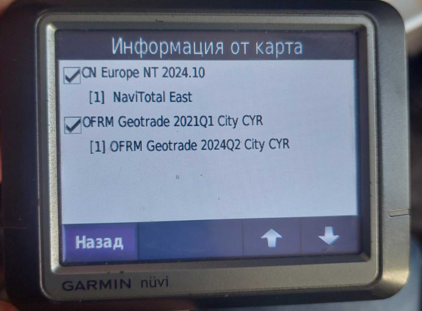 Последни карти 2025.10 за Garmin GPS навигации