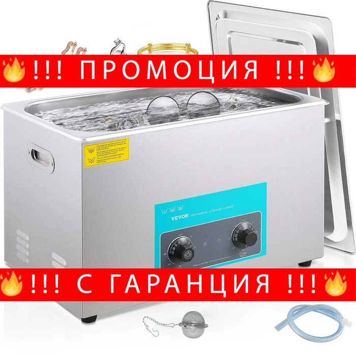 НЕМСКИ Ултразвуков почистващ уред + ПОДАРЪК ЛЕД ФЕНЕР