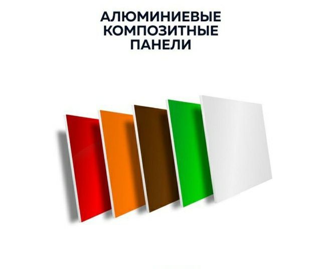 АЛЮКОБОНД продажа и низкие цены алюкабонд есть и Монтаж делаем