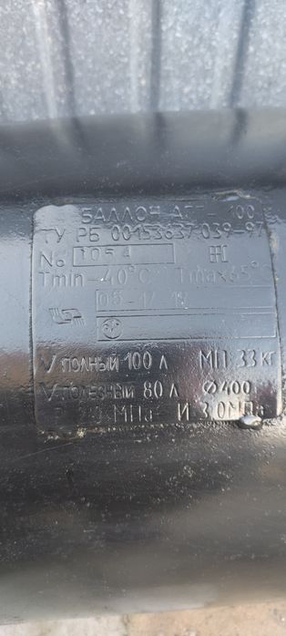 Продаётся  автомобильный газовый баллон.