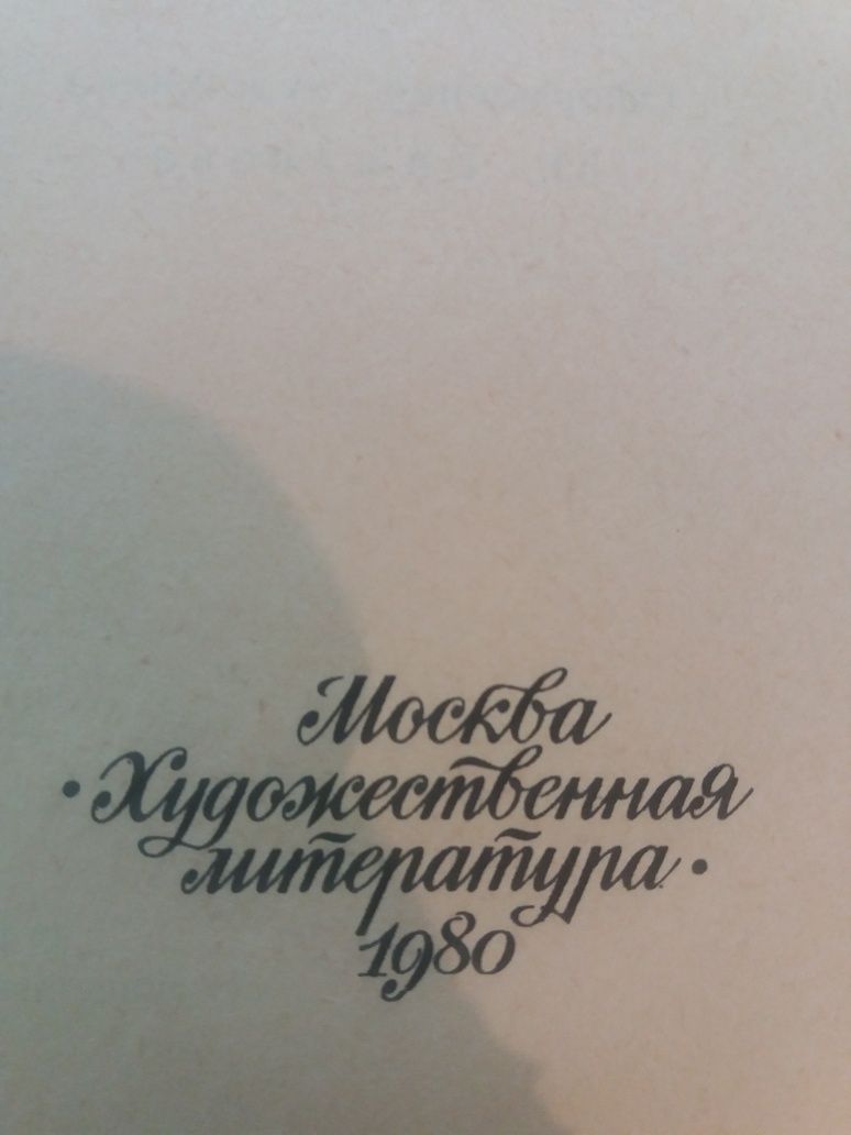 два тома Тургенев издание 1980г.