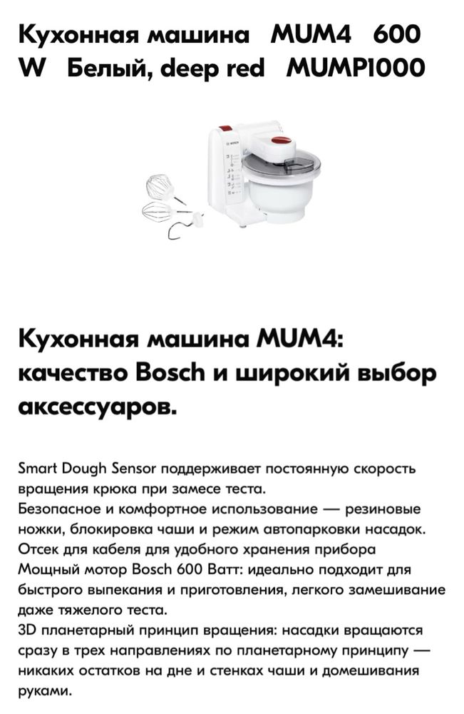 Кухонная машина Bosch MUMP1000