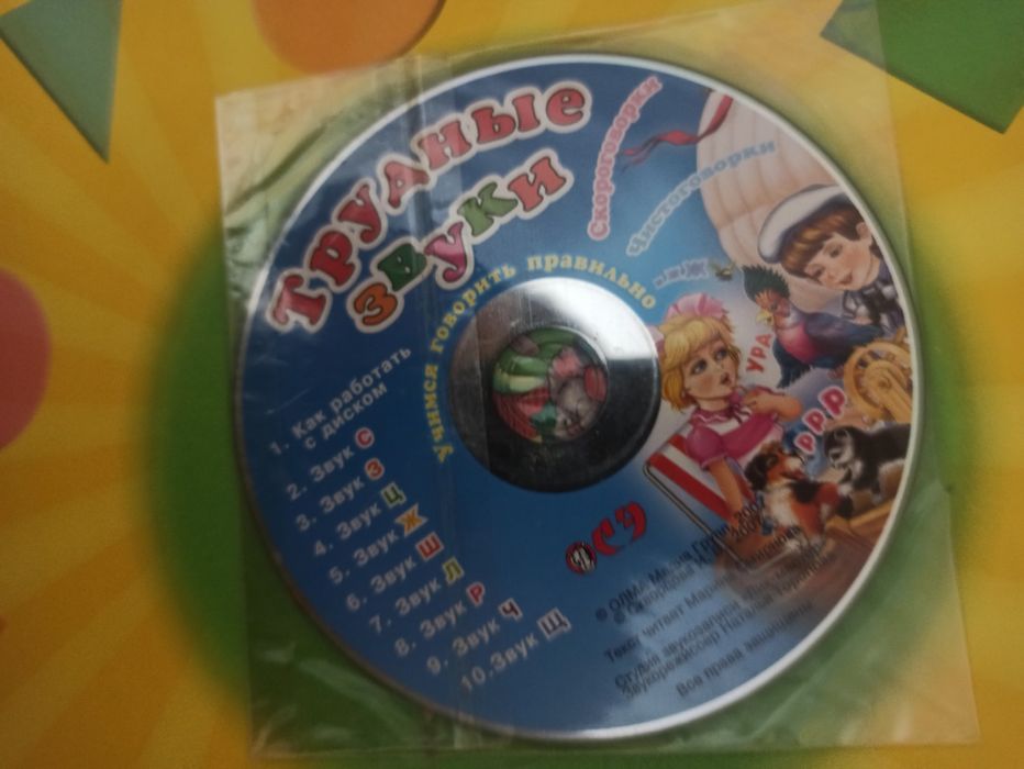 Логопедические игры. Большая красочная книга + диск.