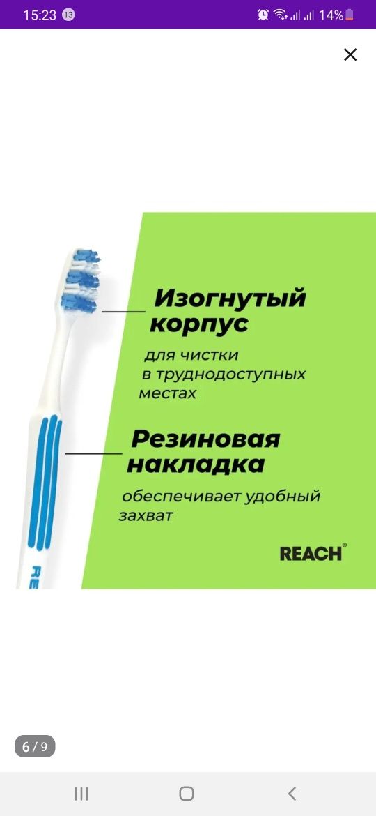 Продам зубные щетки фирмы "Reach"