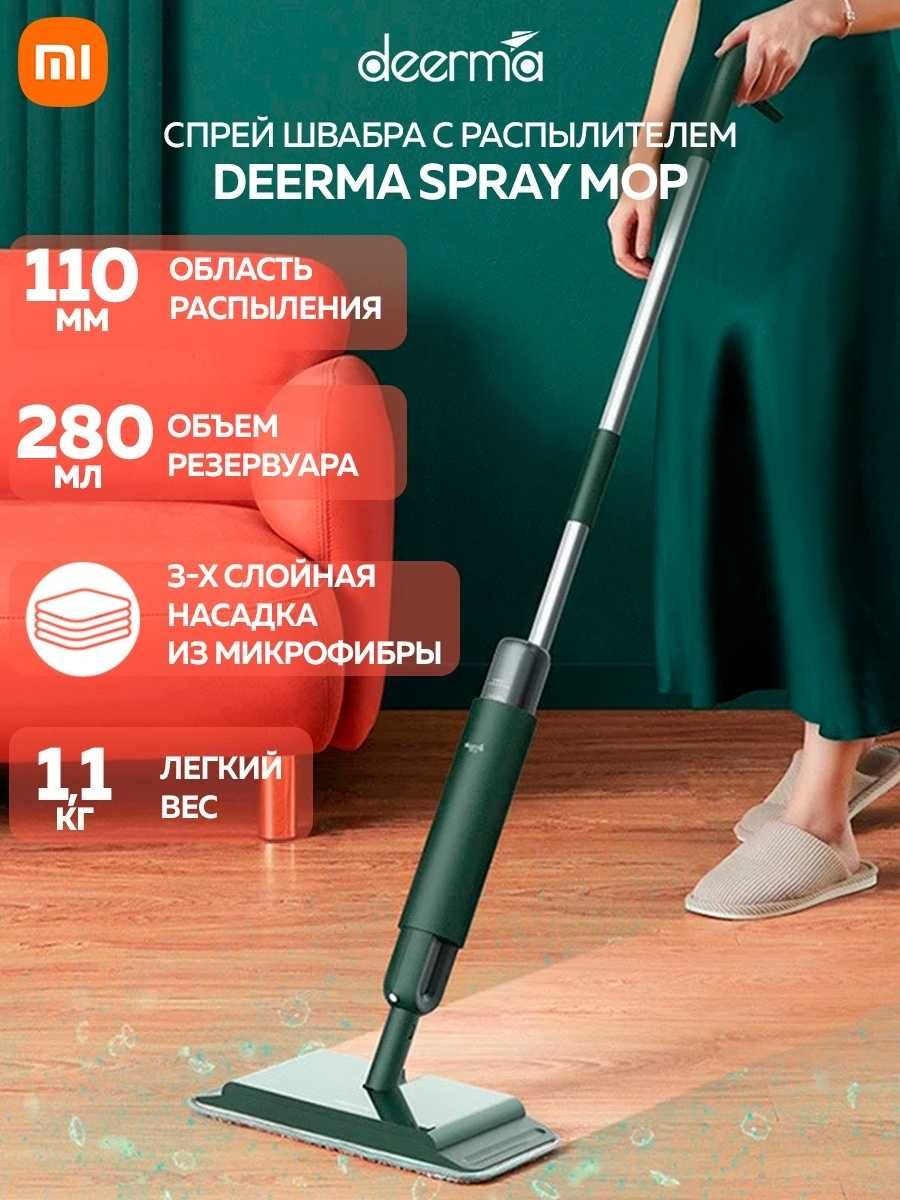 Xiaomi Швабра с распылителем Deerma DEM-TB880