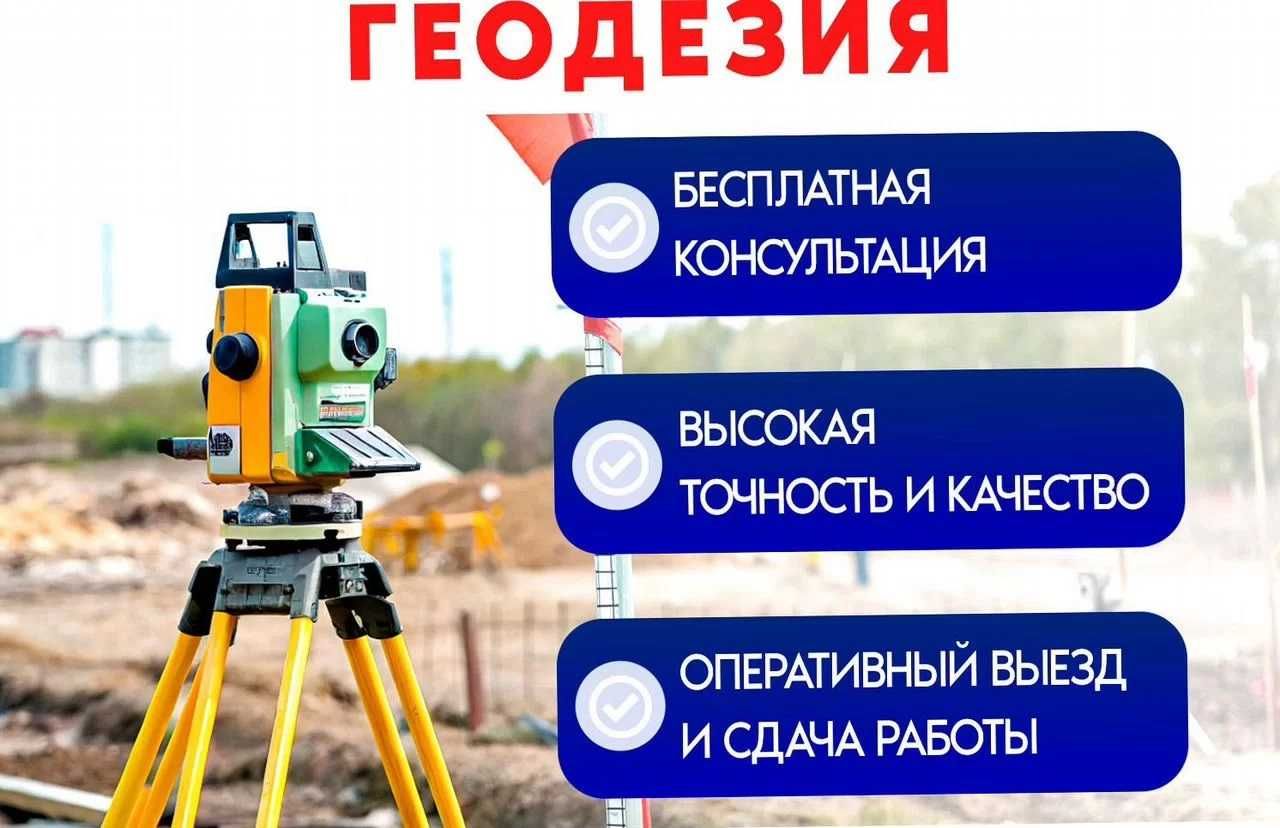Геодезист, топосъемка, диагональ, разбивка, вынос