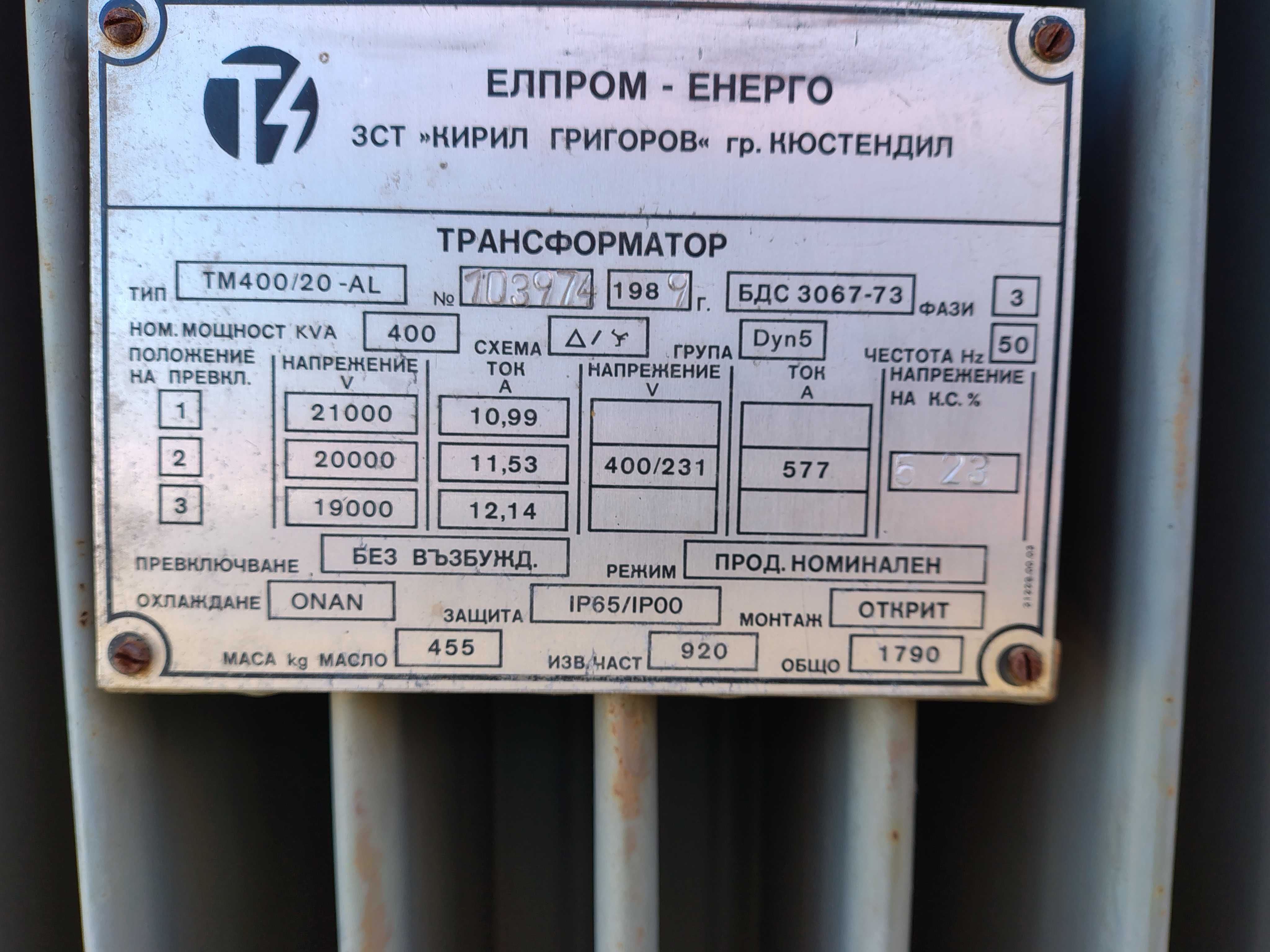 Силов трансформатор