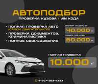 Автоподбор эксперт  24/7