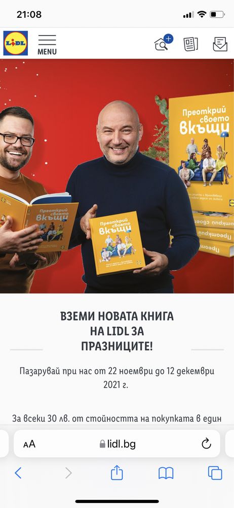 Нова книгата от LIDL