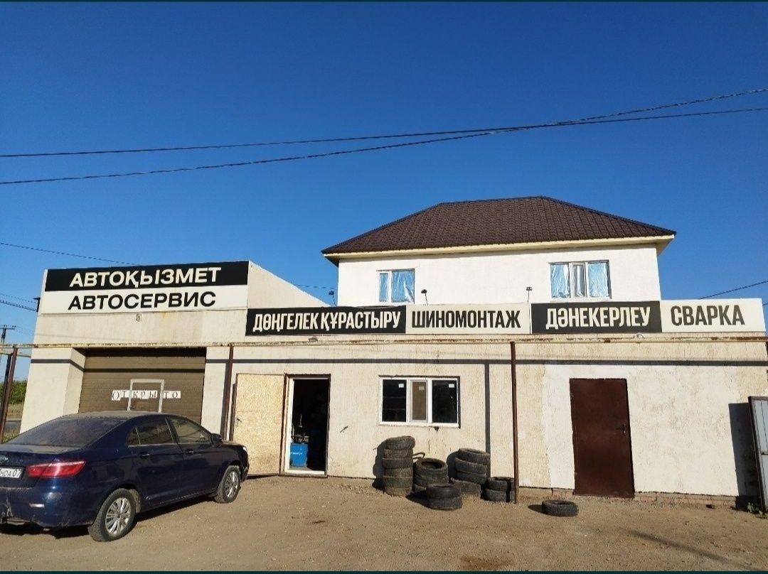 Автосервис и дом по отдельности продается