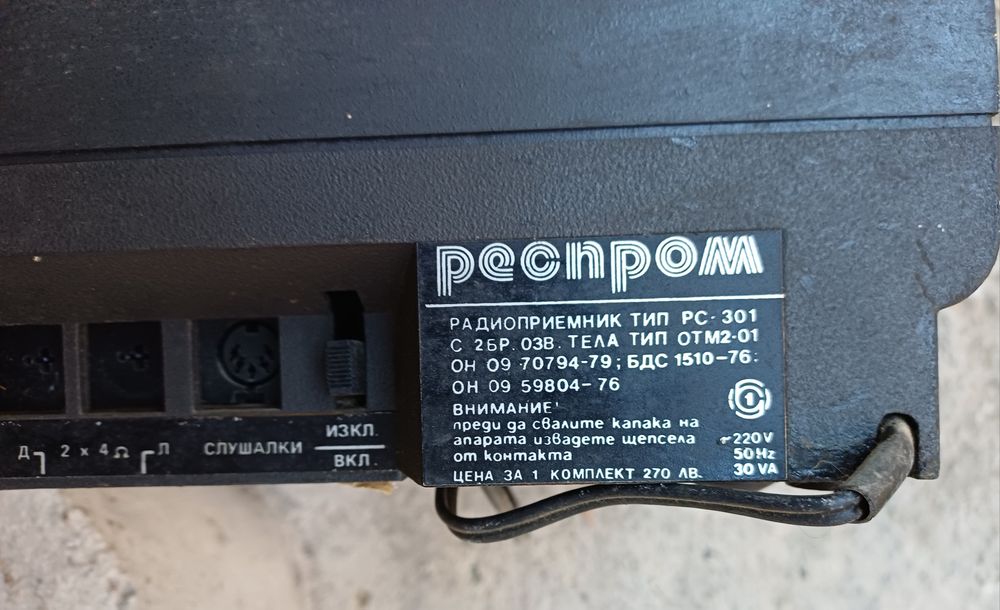 Усилвател с радио респром