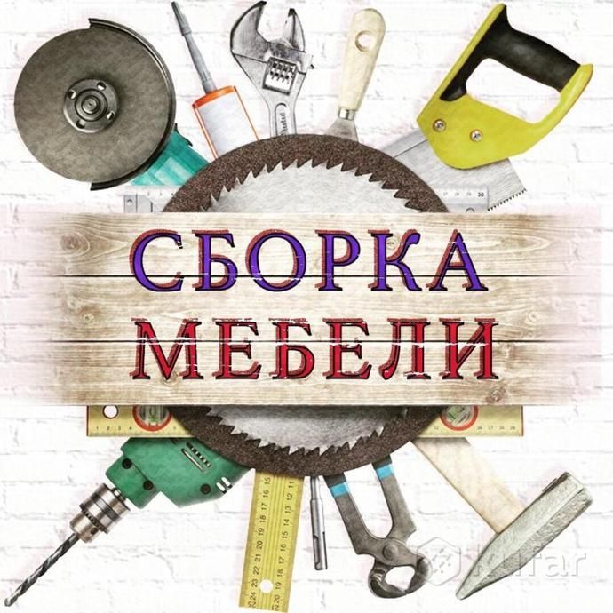 Сборка мебели Разборка мебели ремонт мебельщик