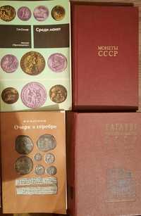 Книги/ каталоги советские о монетах и марках