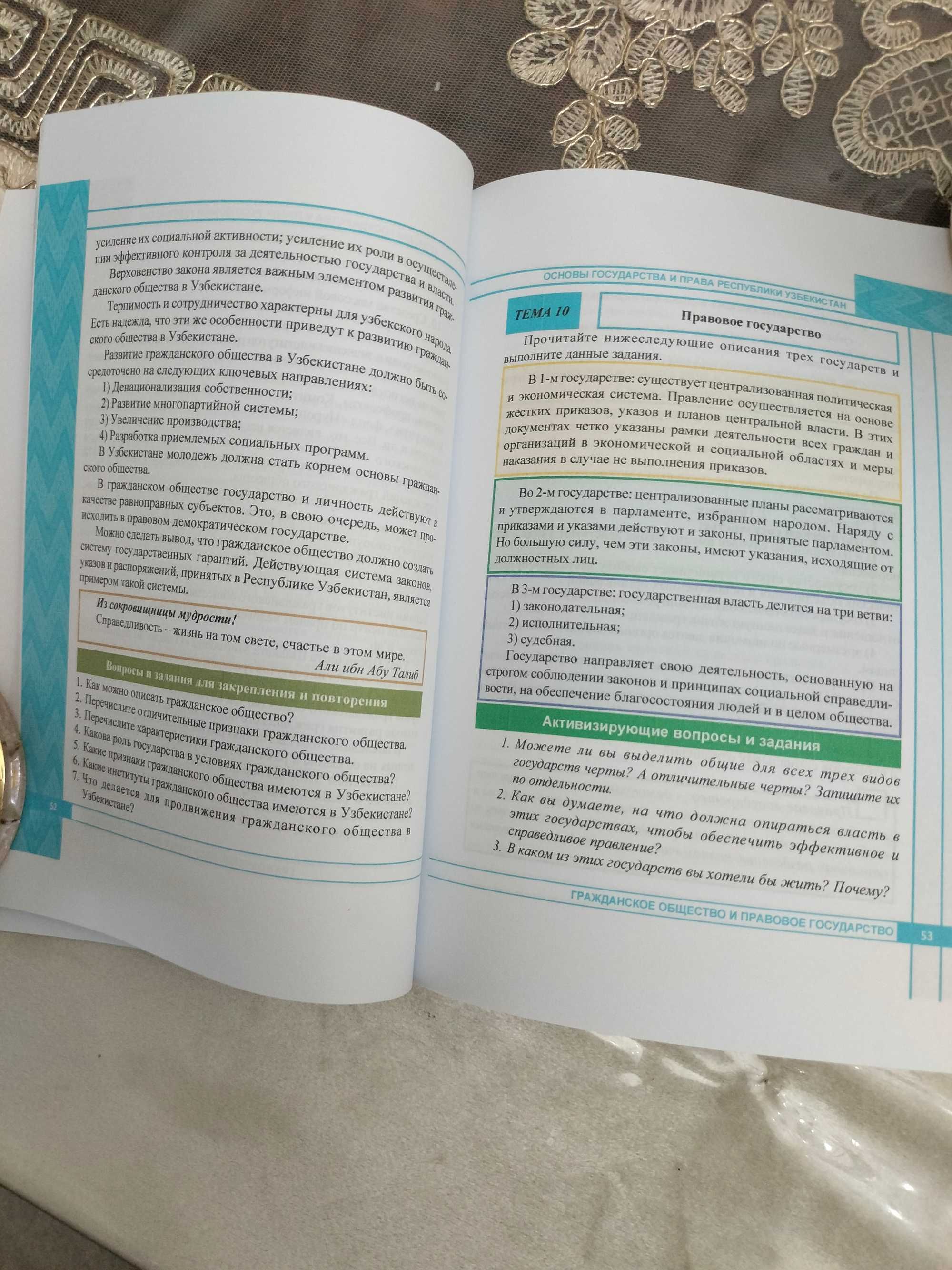 8 класс "Право" (Основы государства и права) Huquq 8 sinf rus, китоб