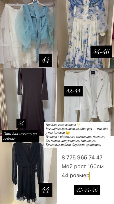 Платья и двойка