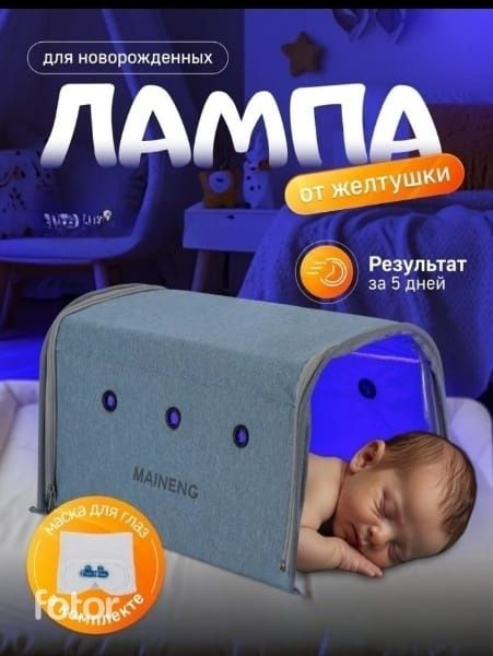 Лампа от желтухи , доставка бесплатно